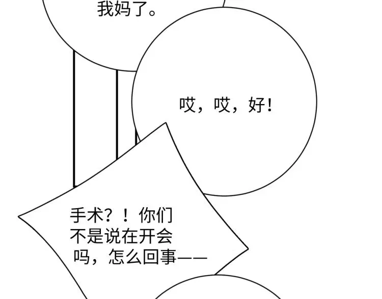 谁把谁当真 第42话 有我陪着你 第38页