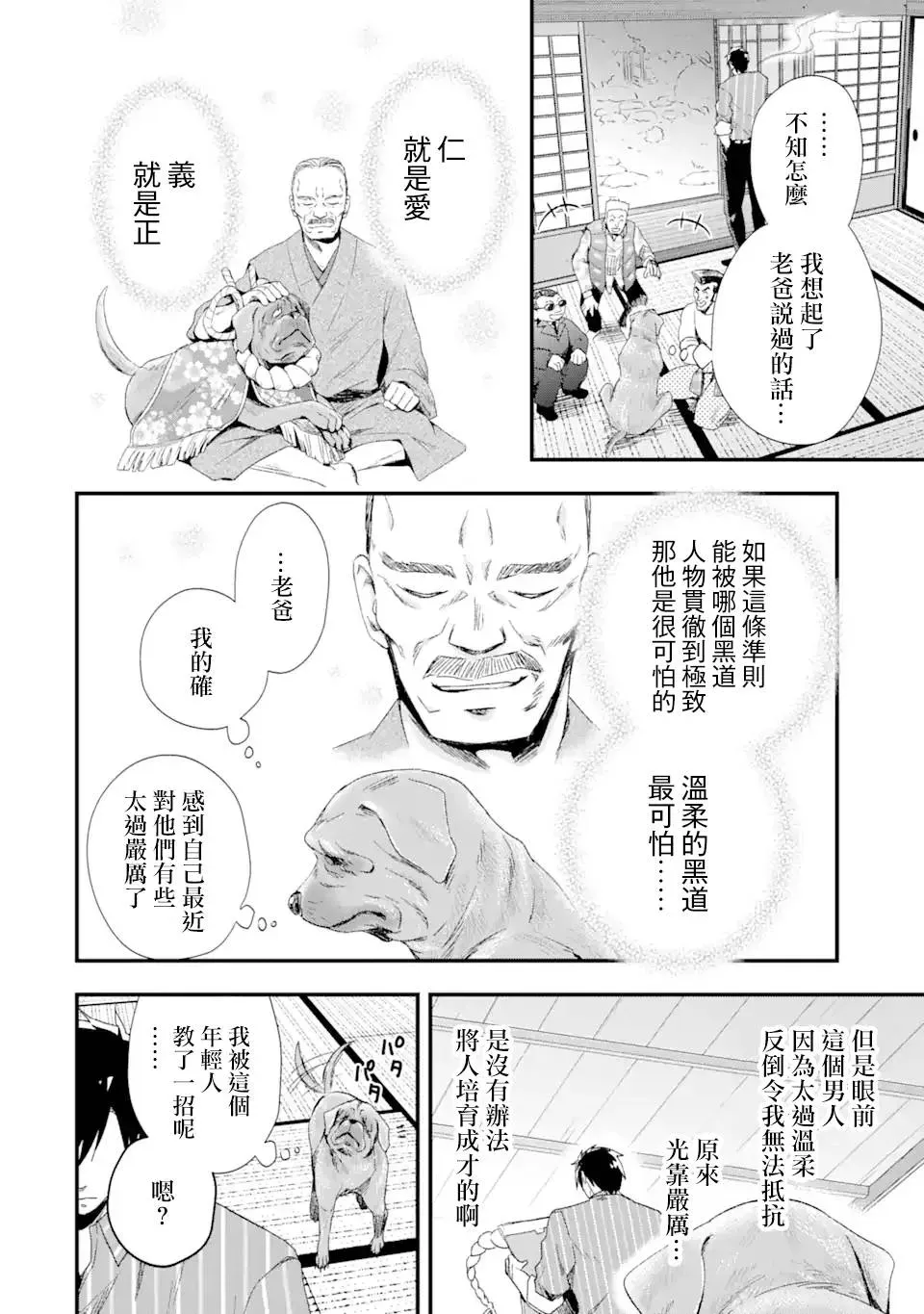 最凶黑社会意外地挺他妈温柔的 第4话 第38页