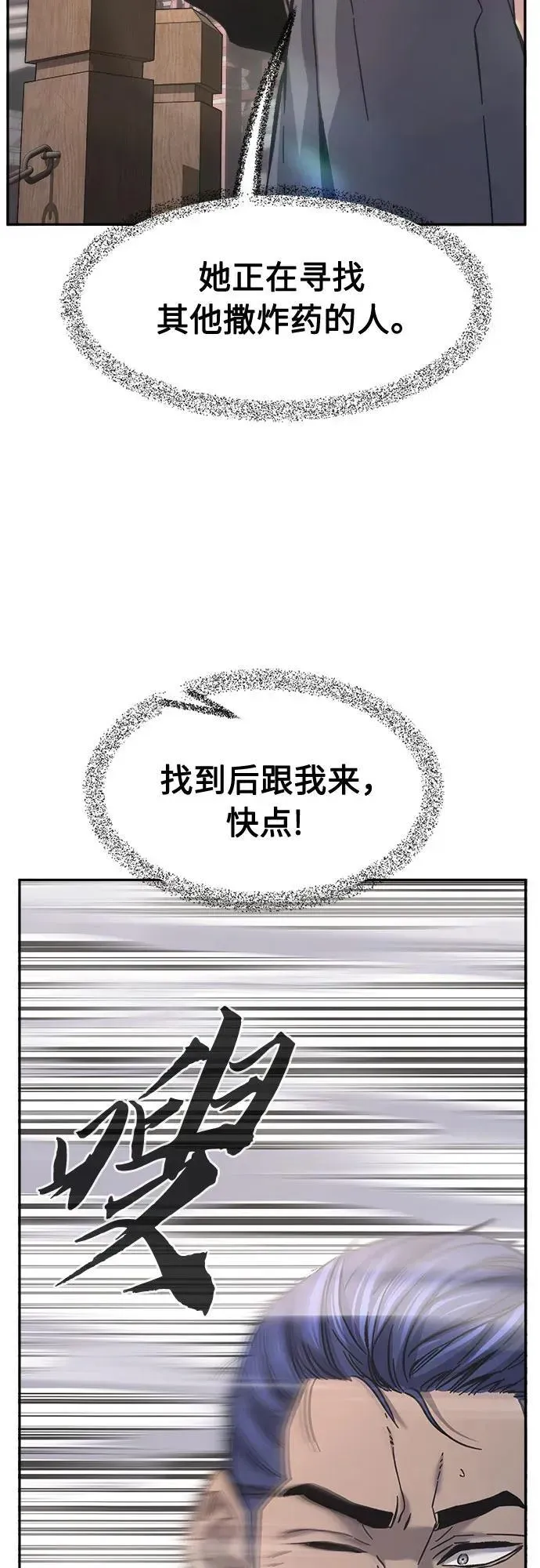 绝对剑感 [第85话] 混乱(1) 第38页