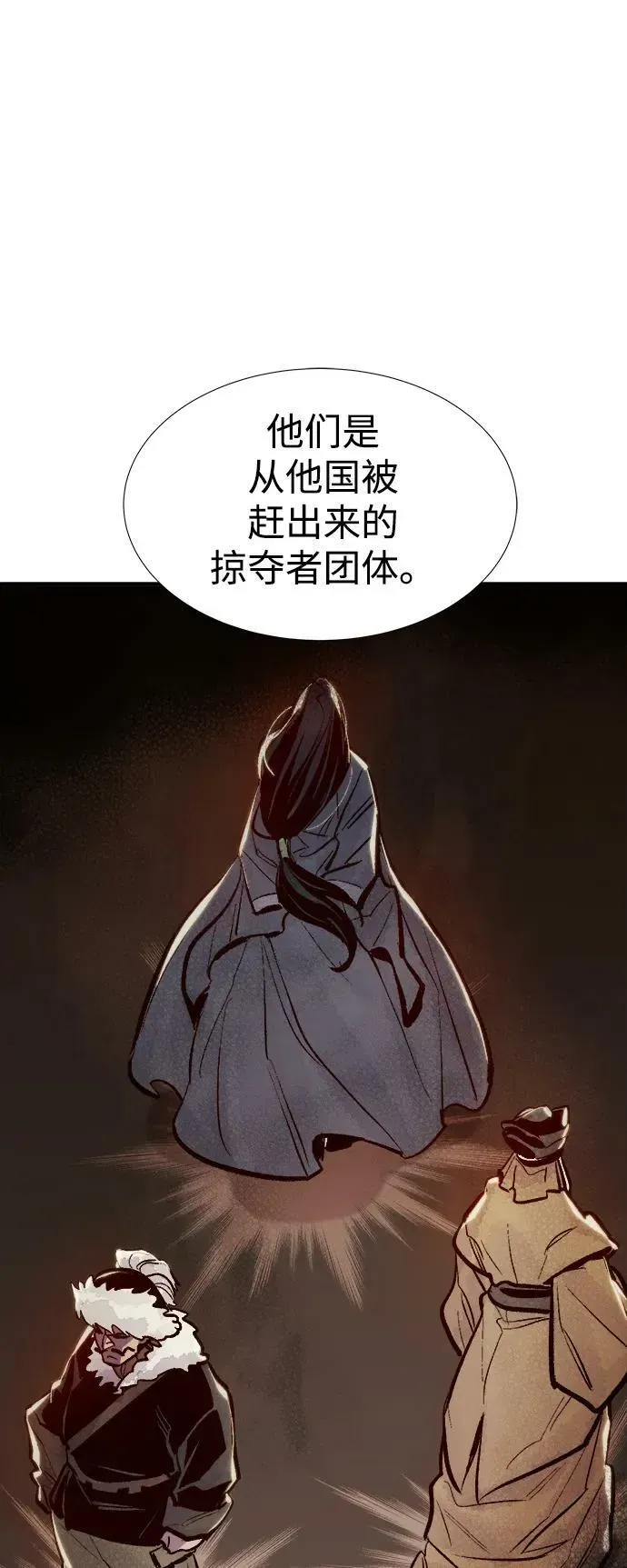 死灵法师：亡灵支配者 [第84话] 出现在西海的海贼舰队（1） 第38页