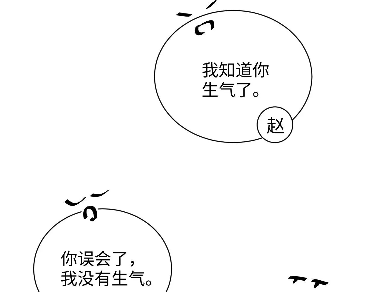 谁把谁当真 第52话 想你，所以我来见你 第38页