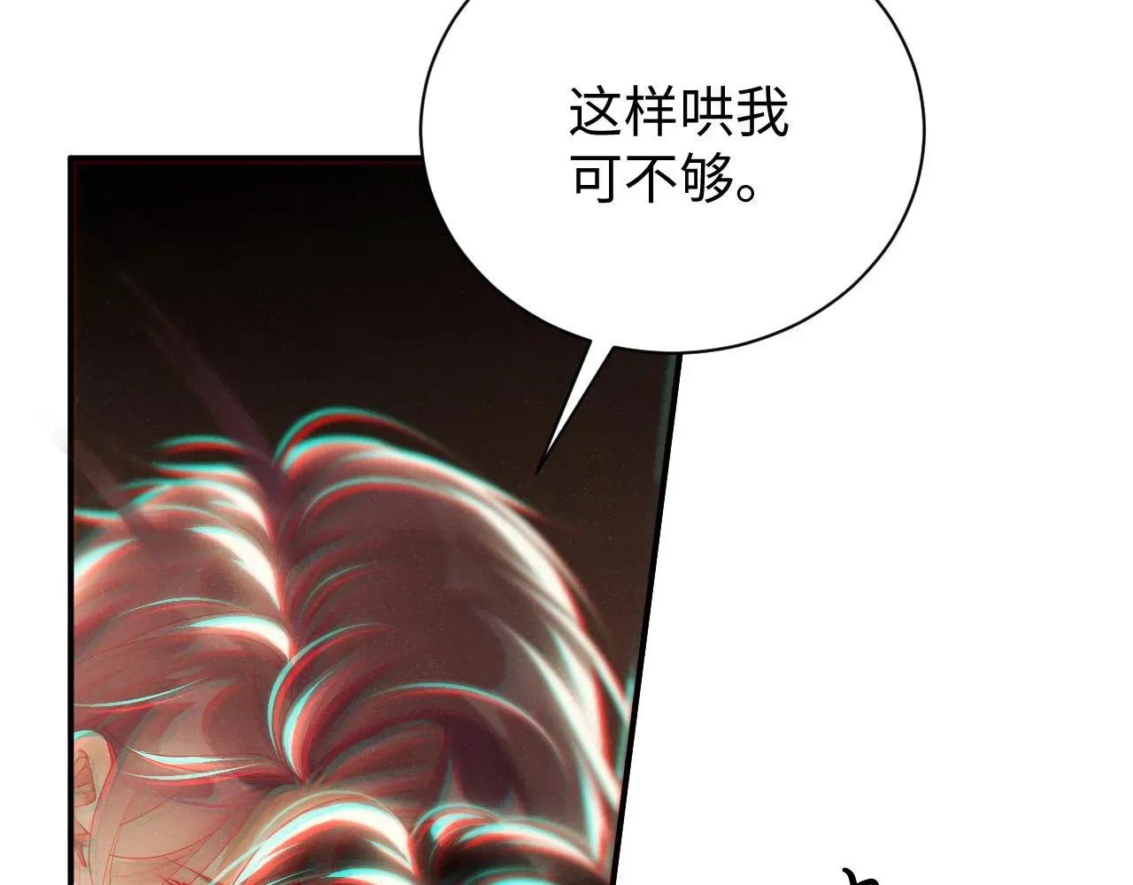 谁把谁当真 第75话  温存 第38页