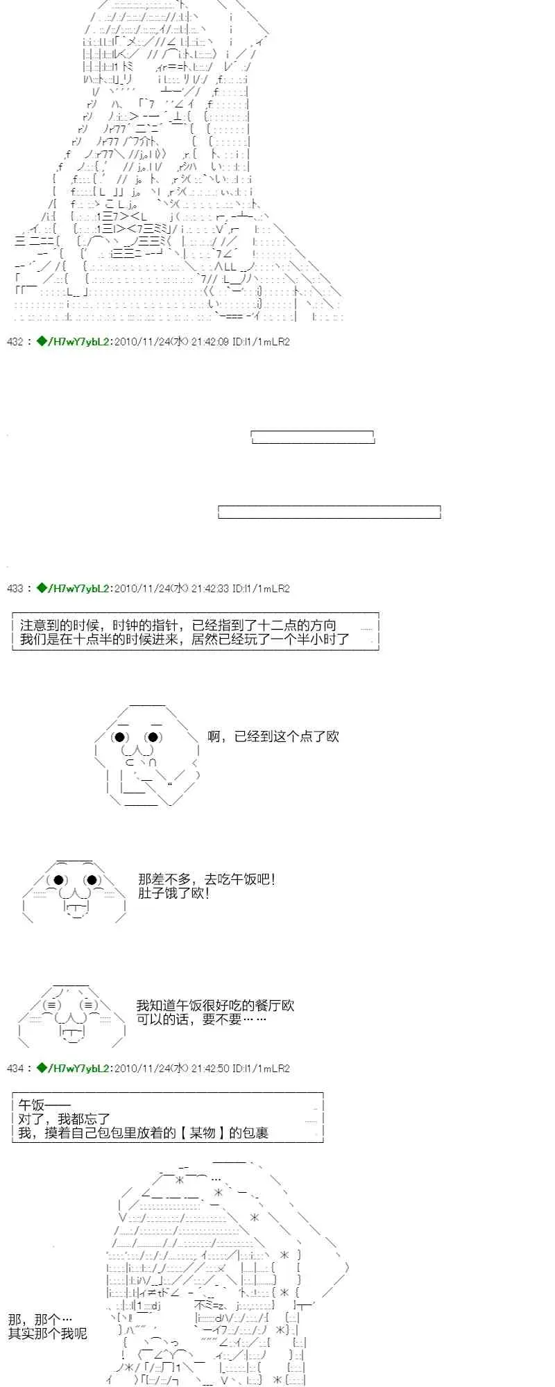 翠星石与白馒头的男友 3话 第38页