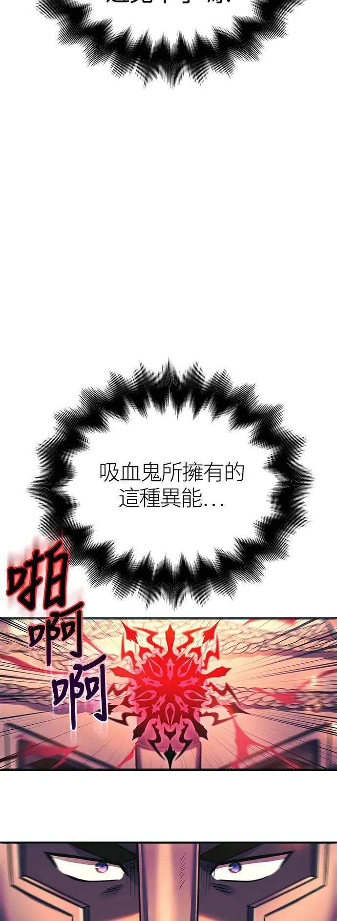 变成蛮族！游戏生存战 第29话 战士 (1) 第38页