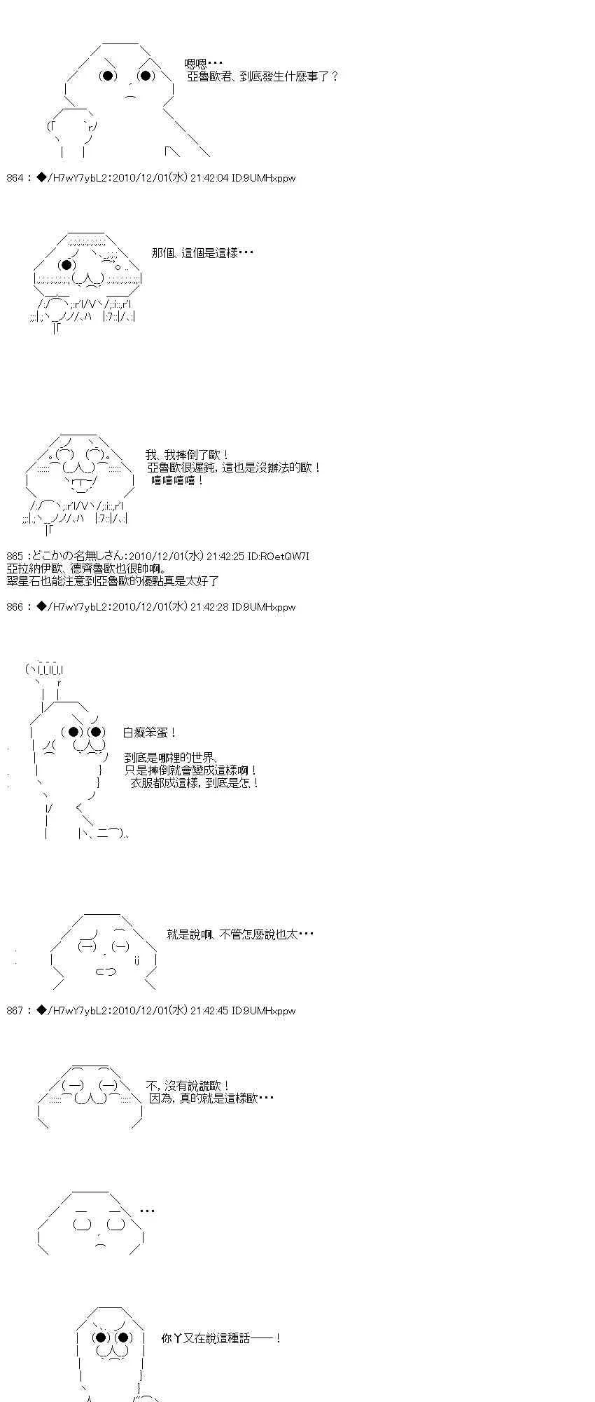 翠星石与白馒头的男友 4话 第38页