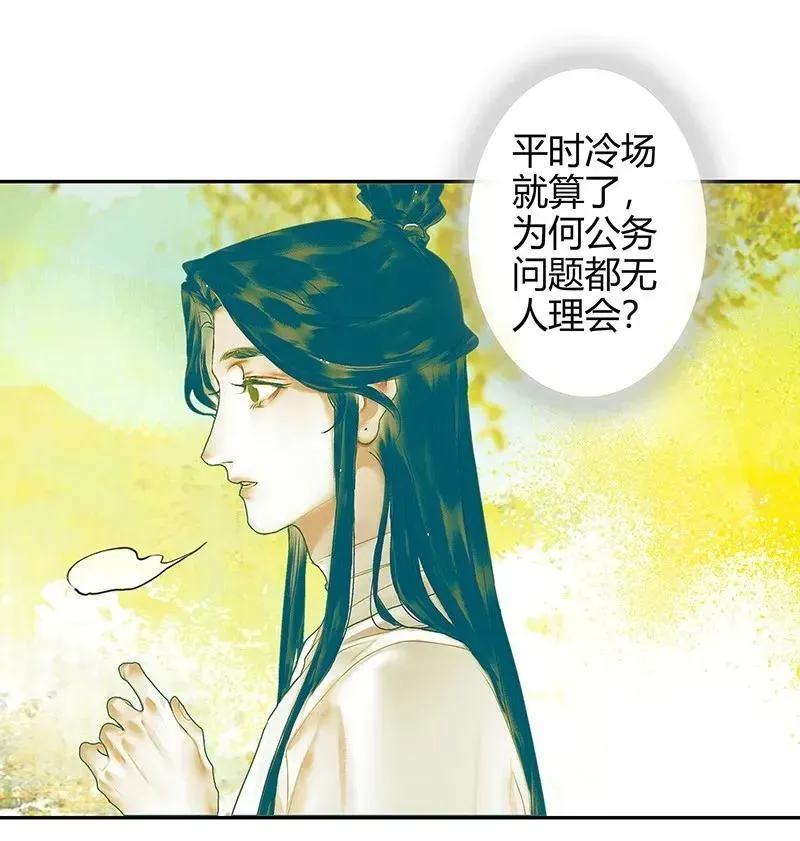 天官赐福 027 半月诡谈 第38页