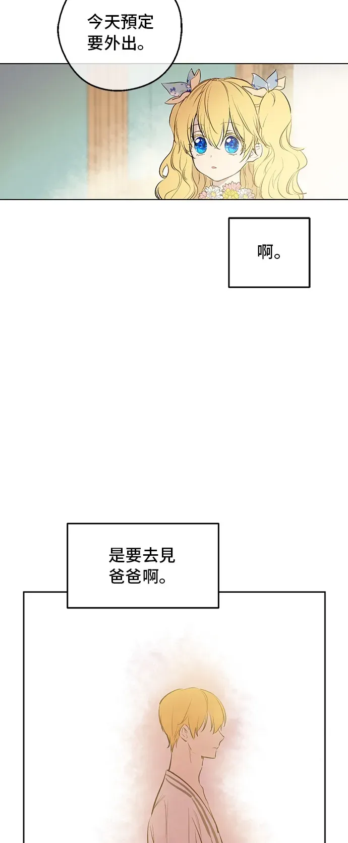 某天成为公主 第17话 意外相遇 第38页