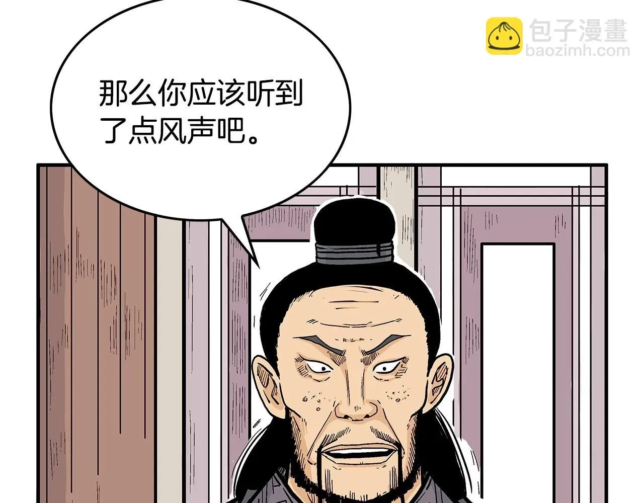 华山拳魔 第74话 传说四起 第38页