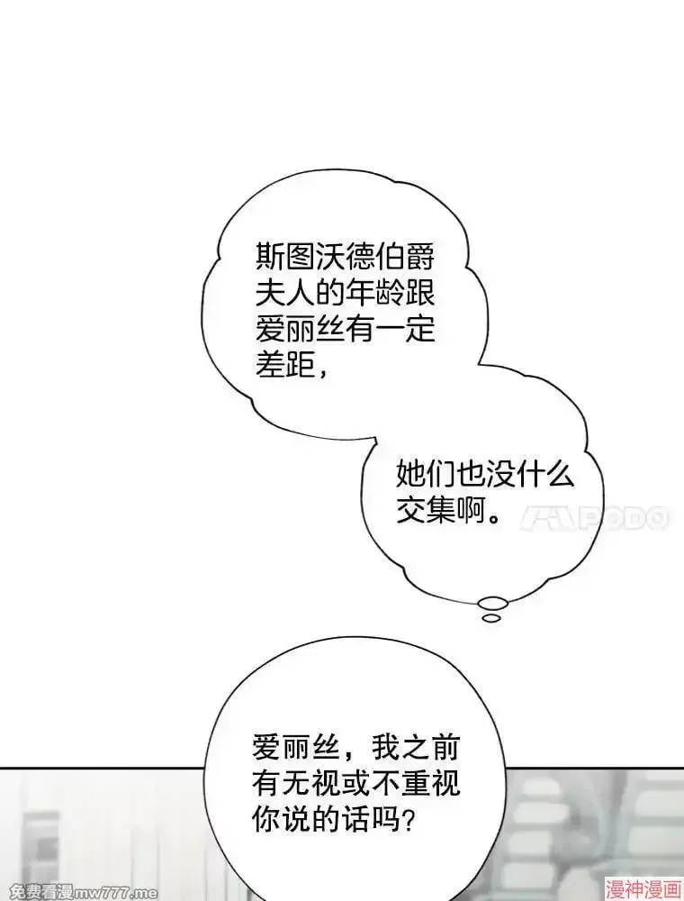 身为继母的我把灰姑娘养得很好娘养得很好 第134话 第38页