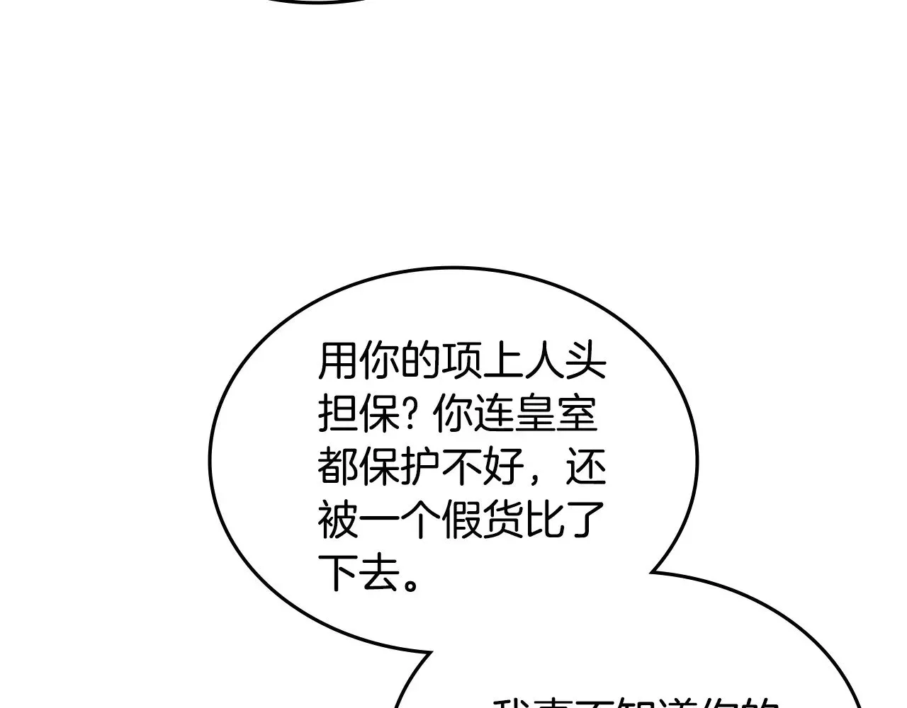 重生之我在魔教耍长枪 第232话 出口 第39页