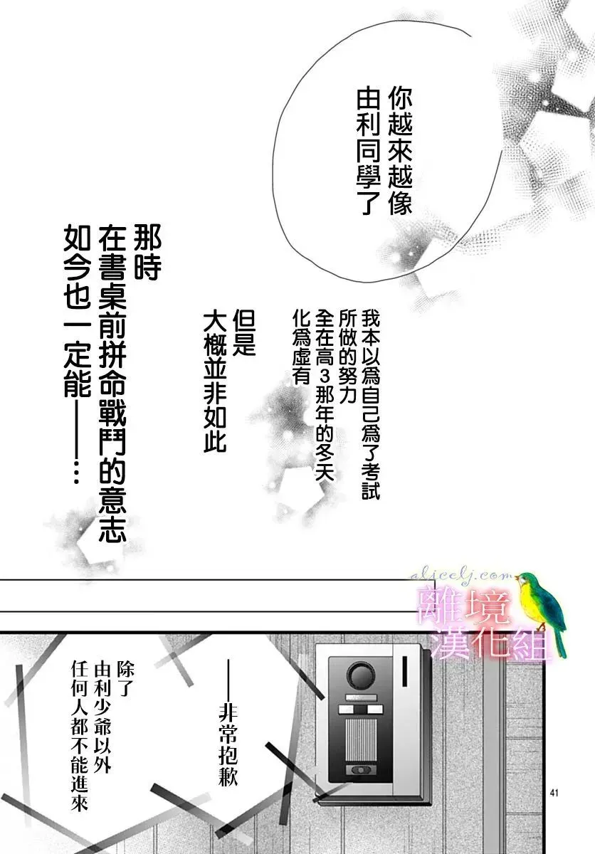 初次恋爱那一天所读的故事 第37话 第39页