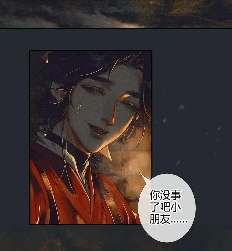 天官赐福 050 花开花谢 第39页