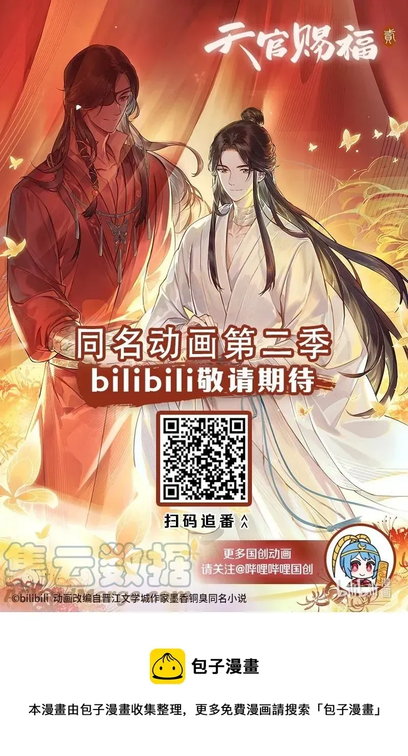 天官赐福 072 东方武神 第39页