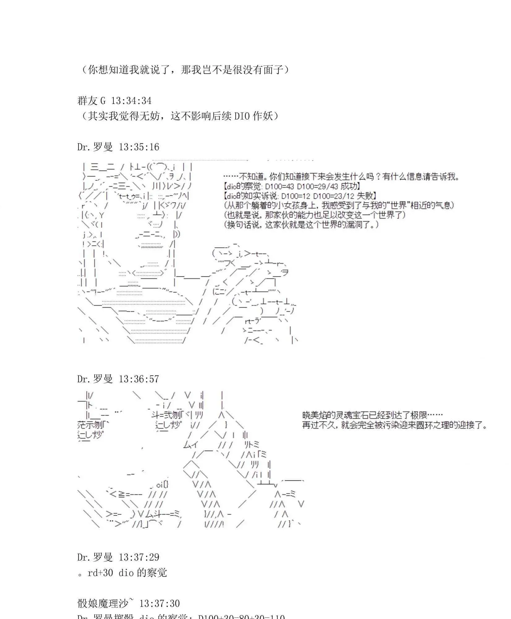 迪奥布兰度在记忆管理局当员工的样子 第1.2话 第39页