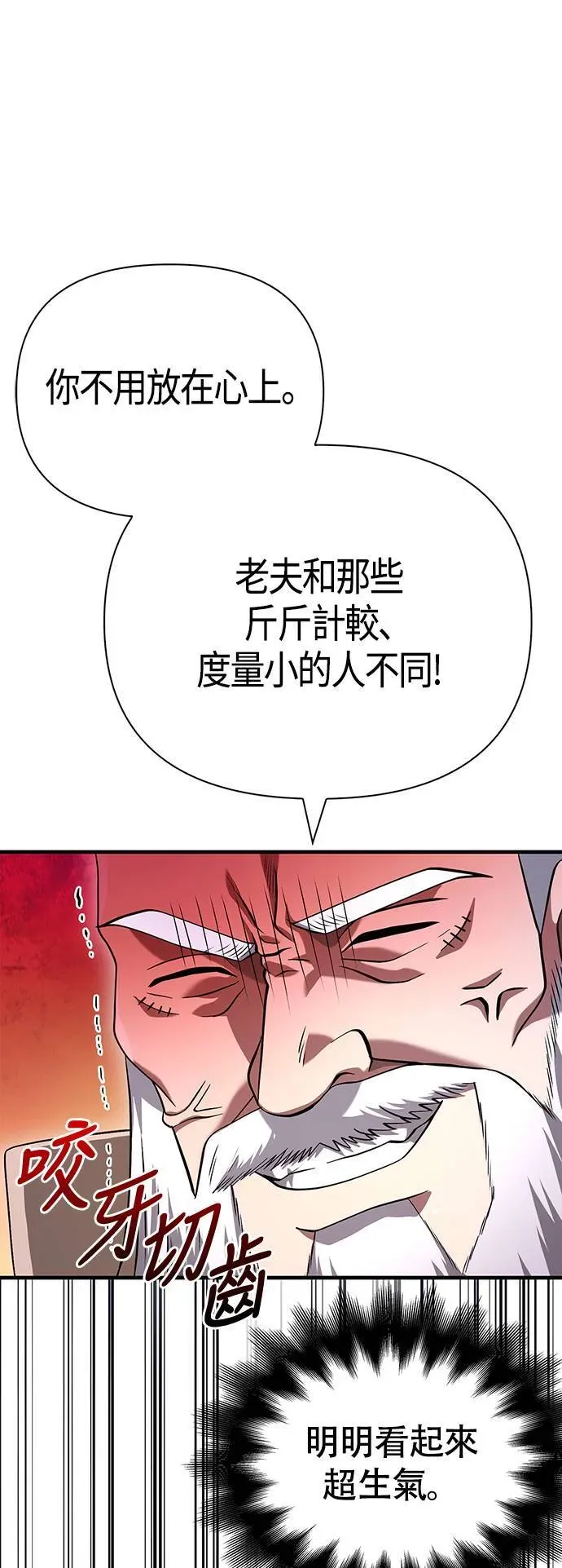 变成蛮族！游戏生存战 第35话 决心 第39页