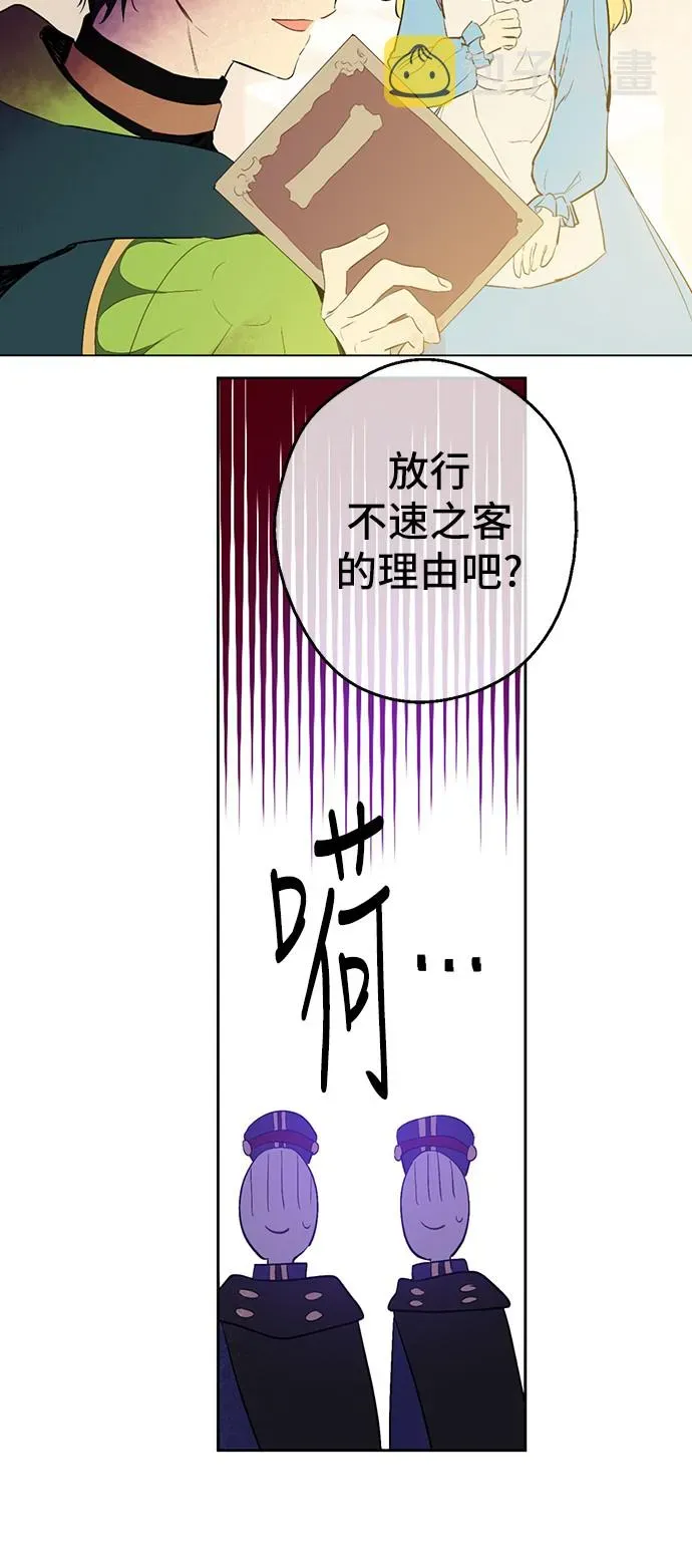 某天成为公主 第39话 敌人？朋友？ 第39页