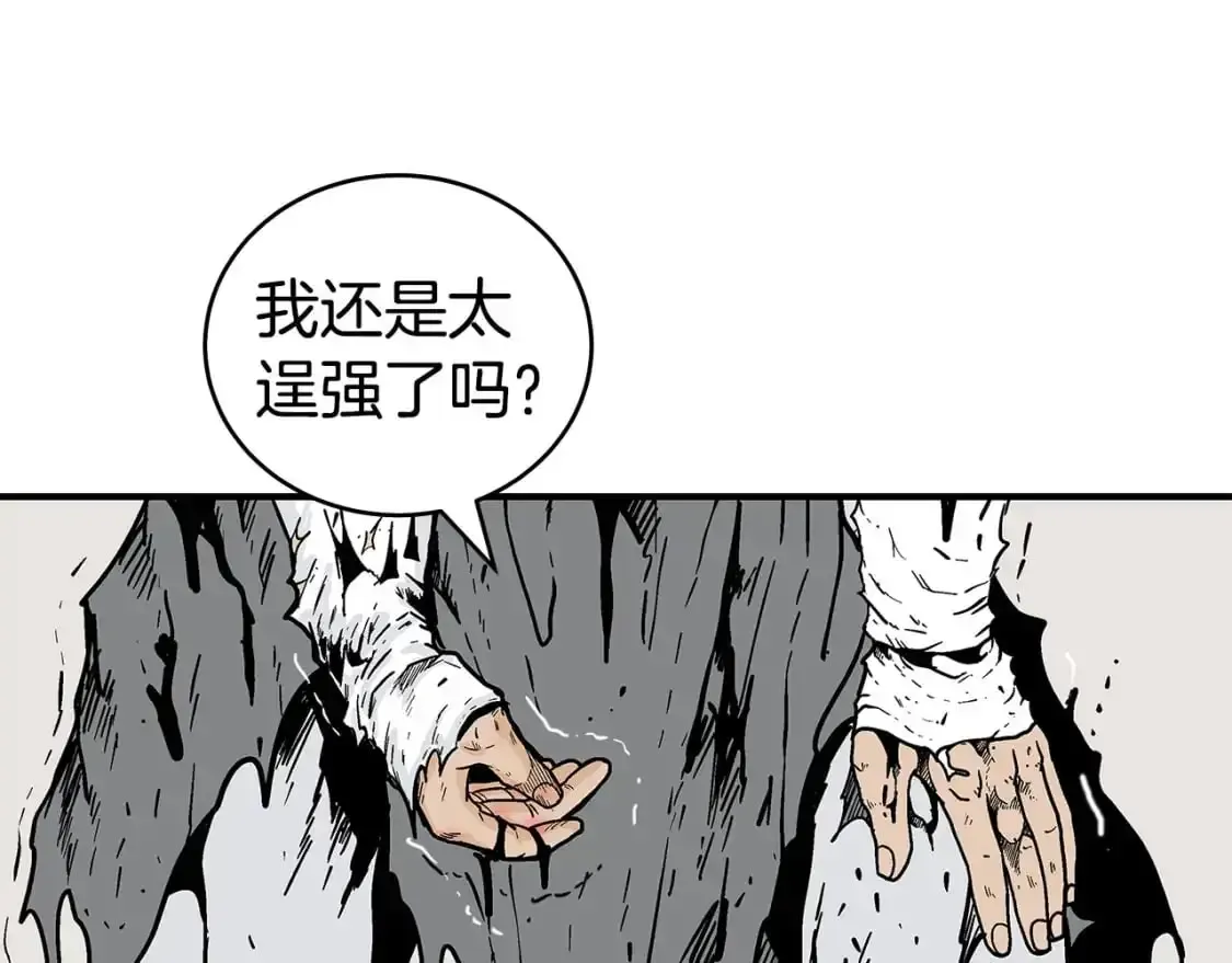 华山拳魔 第151话 第39页