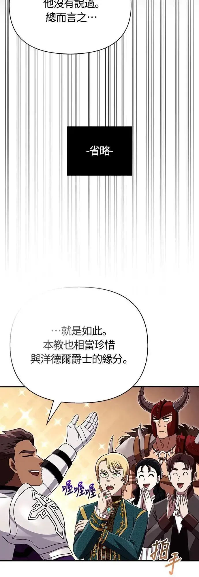 变成蛮族！游戏生存战 第65话 蛮族奖杯 第39页