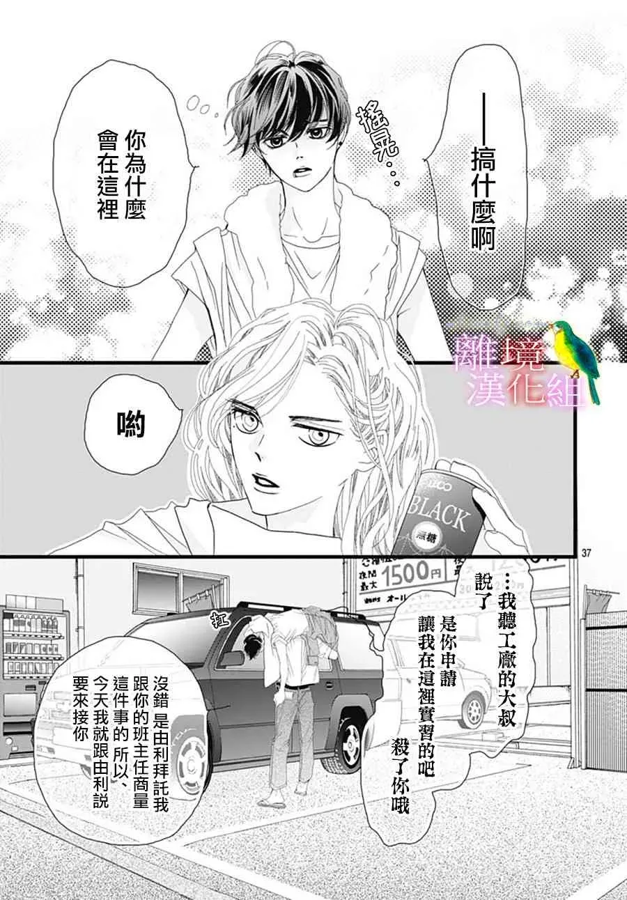 初次恋爱那一天所读的故事 第29话 第39页