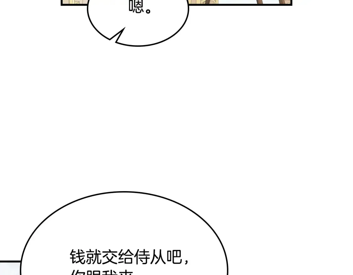 她与野兽 第118话 勒塔的诅咒 第39页