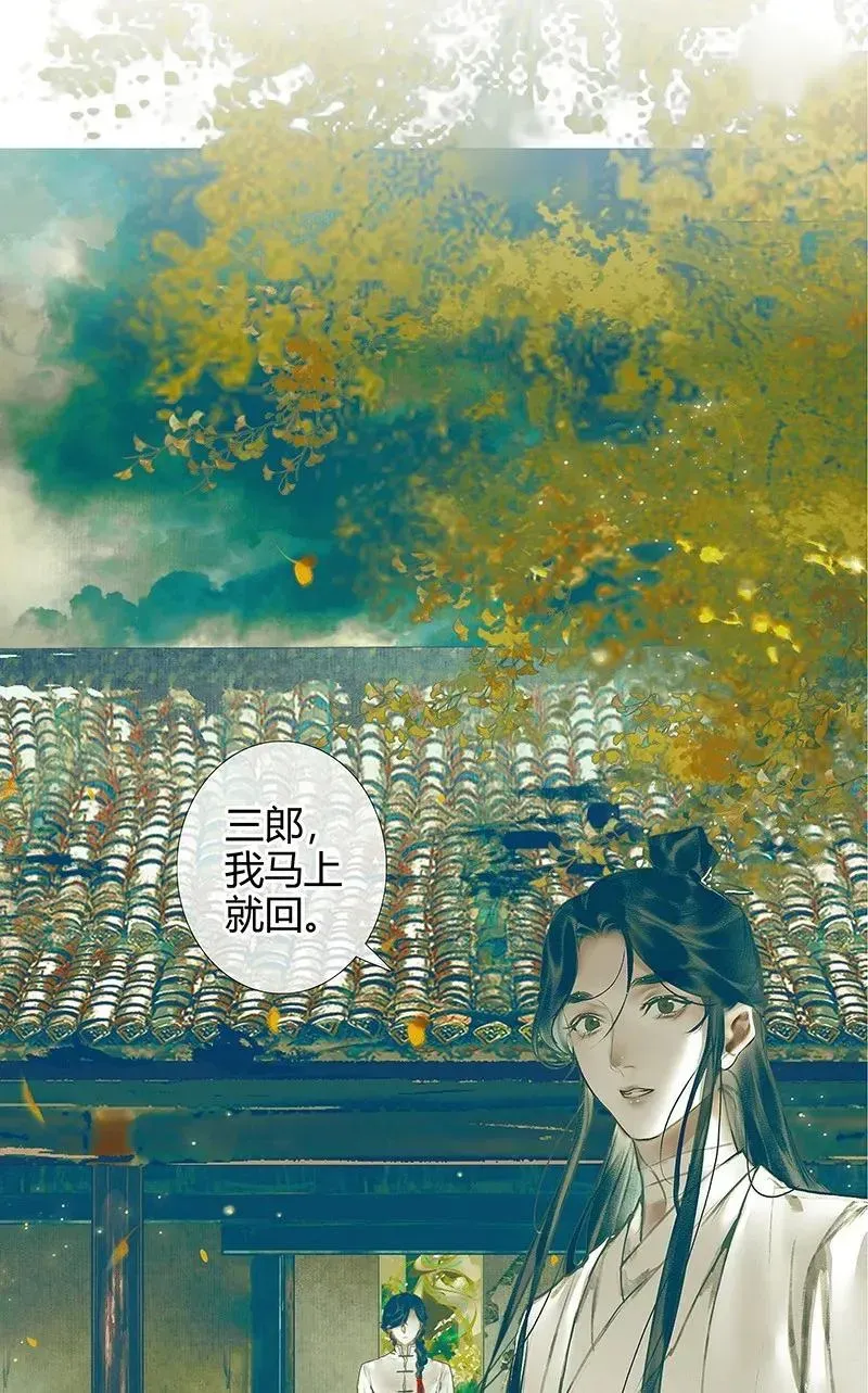 天官赐福 028 妖道双师 壹 第39页