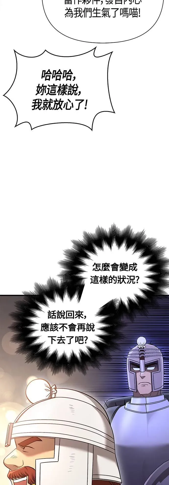 变成蛮族！游戏生存战 第40话 三流团队 (2) 第39页