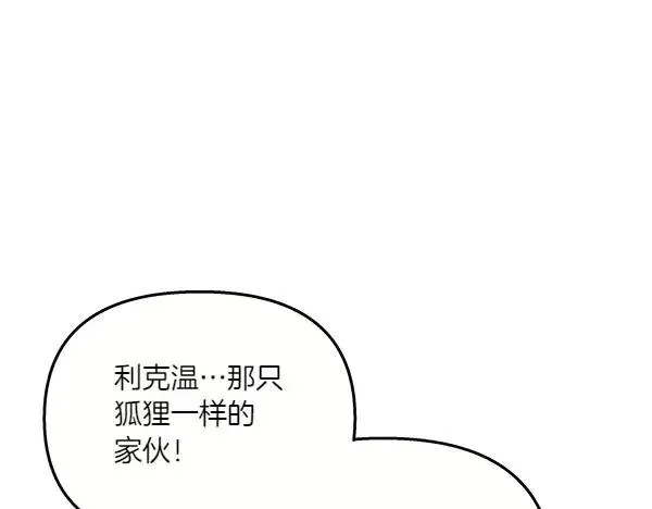 白月光男主非要娶我 第78话 我不是好惹的 第40页