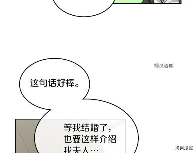 她与野兽 第64话 孽缘也是缘 第40页