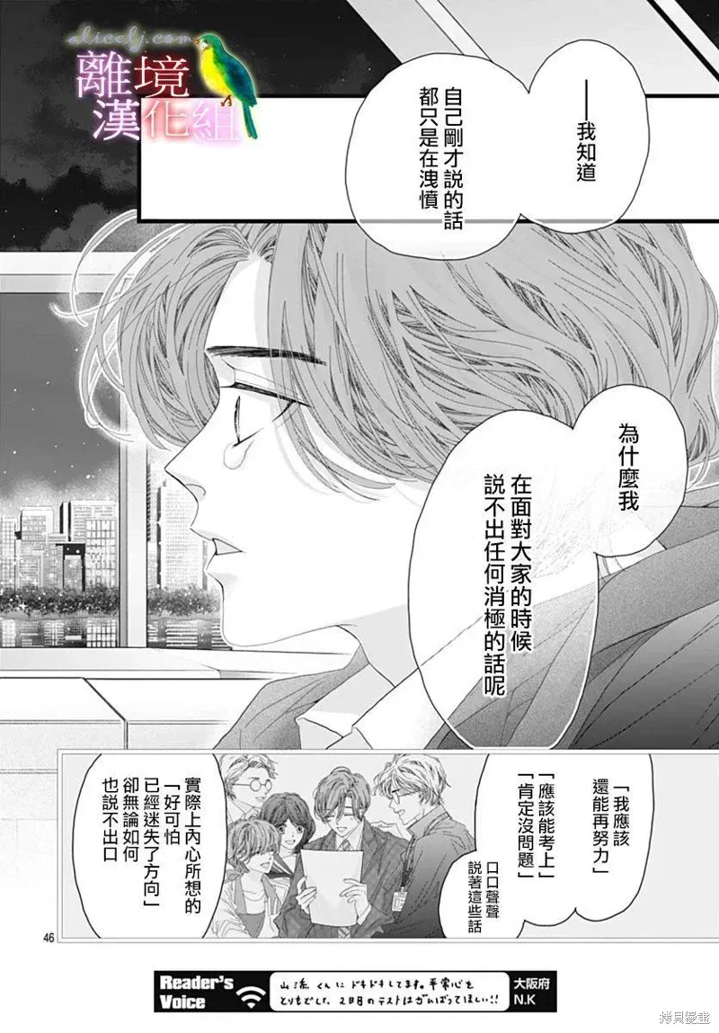 初次恋爱那一天所读的故事 第45话 第40页