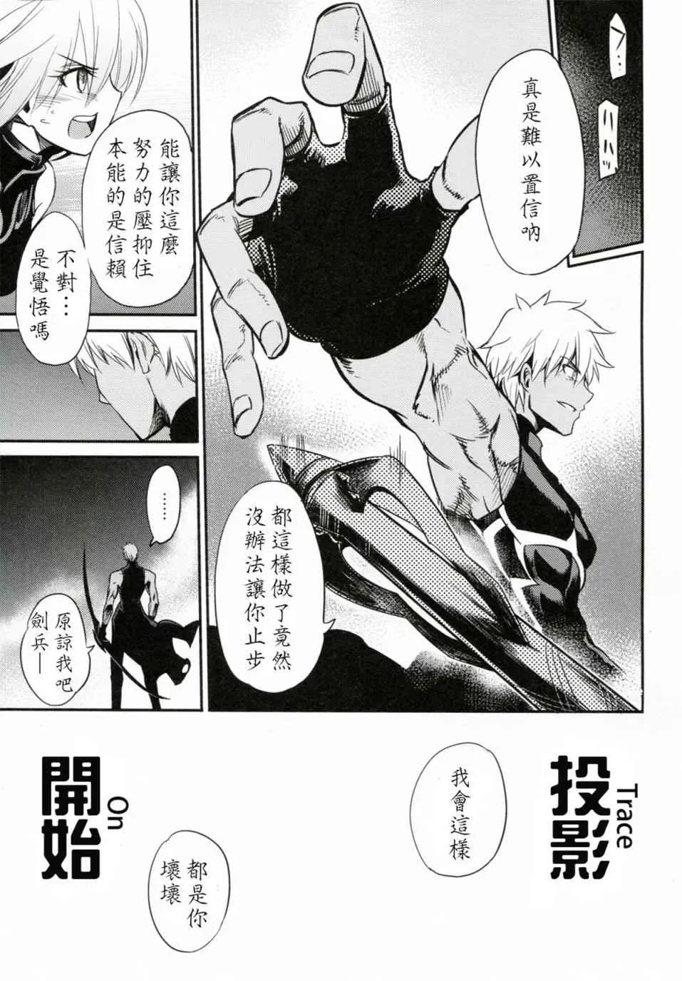 Fate/Grand Order 短篇 第40页