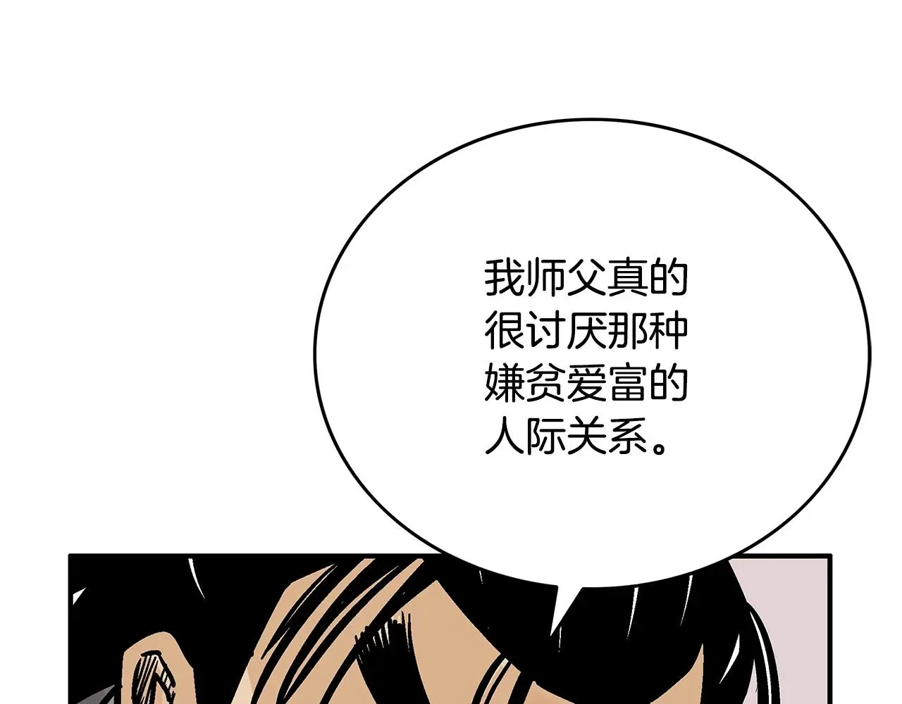 华山拳魔 第89话九武龙---华山明经 第40页