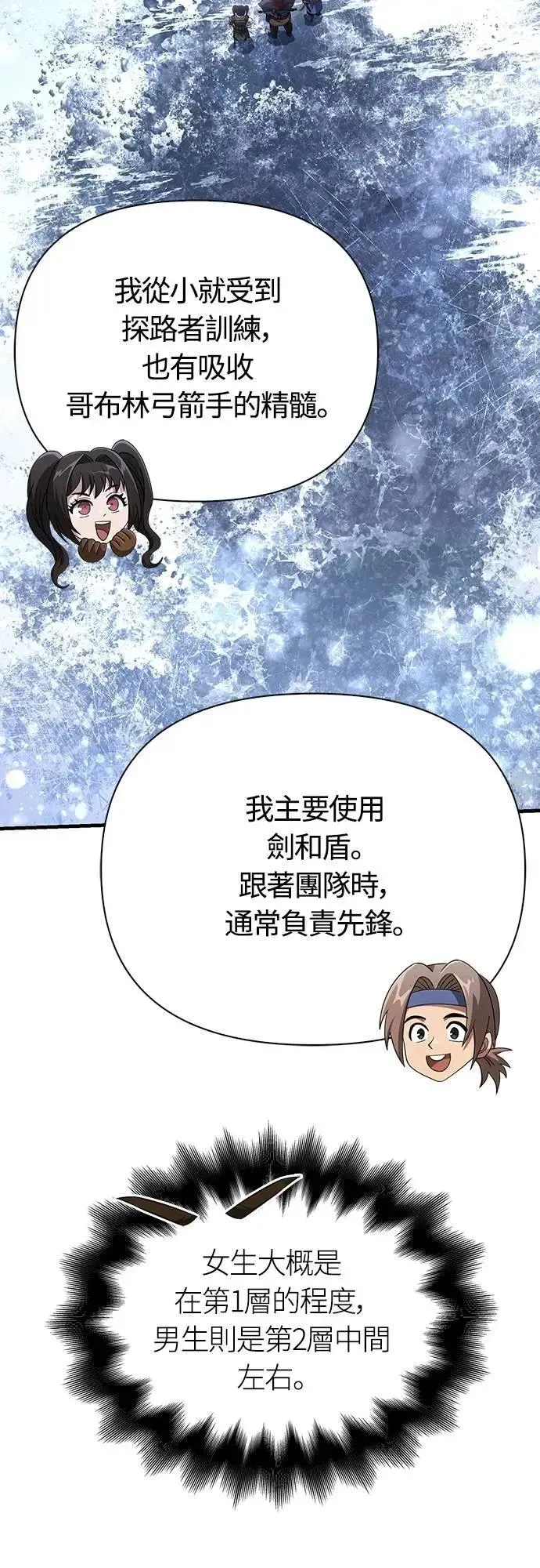 变成蛮族！游戏生存战 第69话 狼人杀 第40页