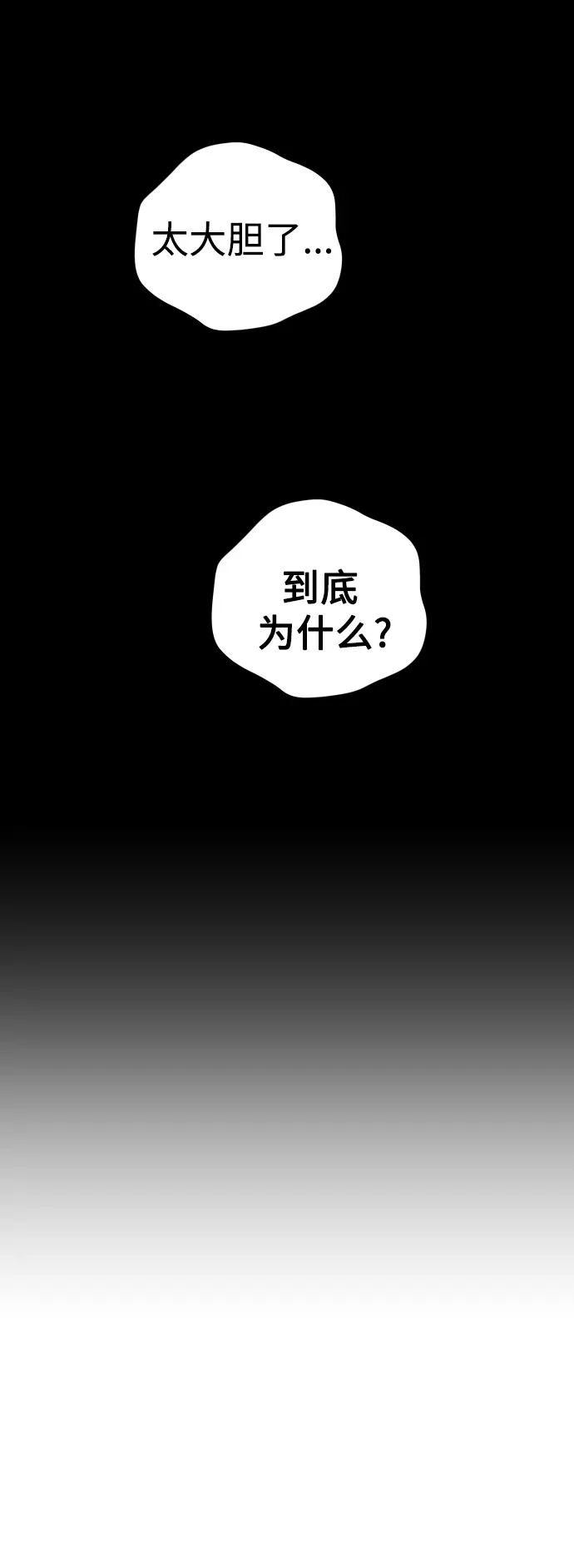 以你之名 [第65话] 无法回头的路 第40页