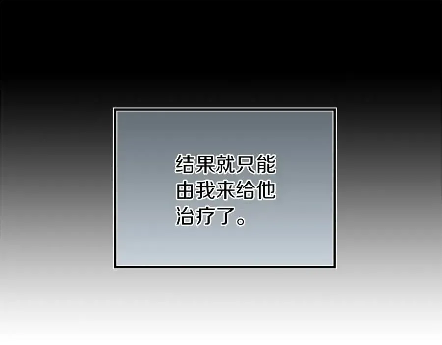 白月光男主非要娶我 第49话 尼尔的心机 第40页