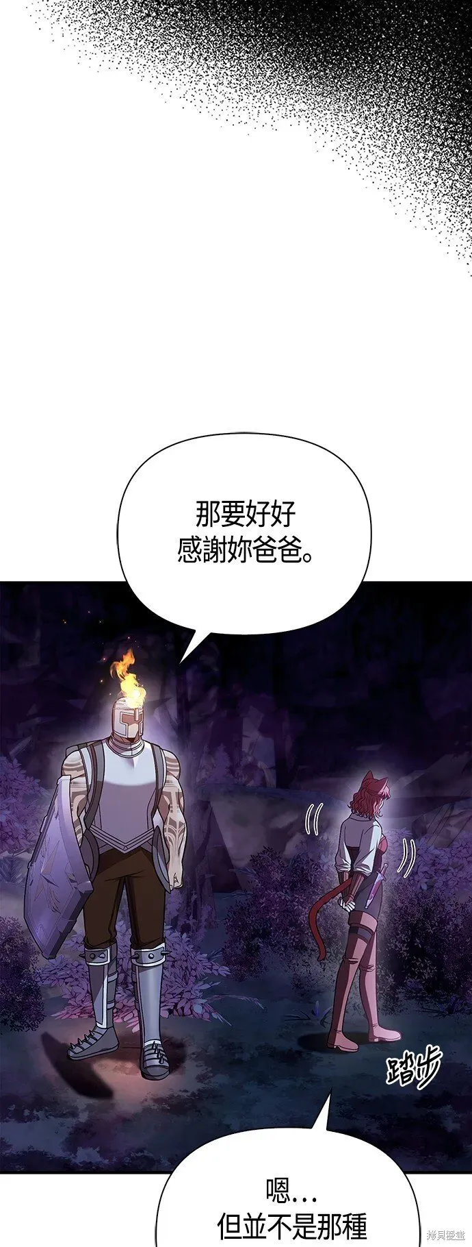 变成蛮族！游戏生存战 第45话 第40页