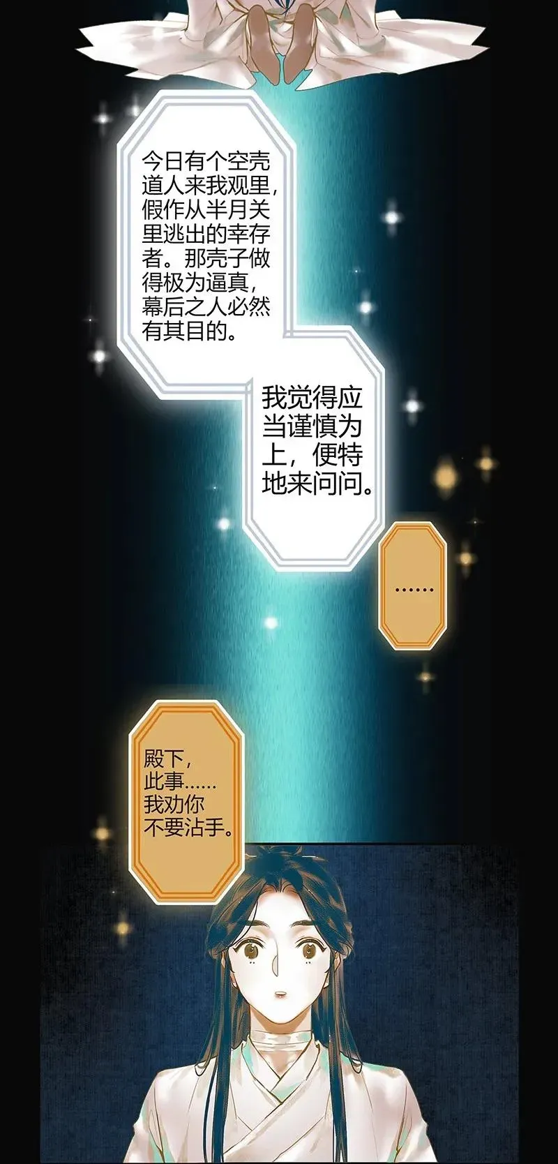 天官赐福 027 半月诡谈 第40页