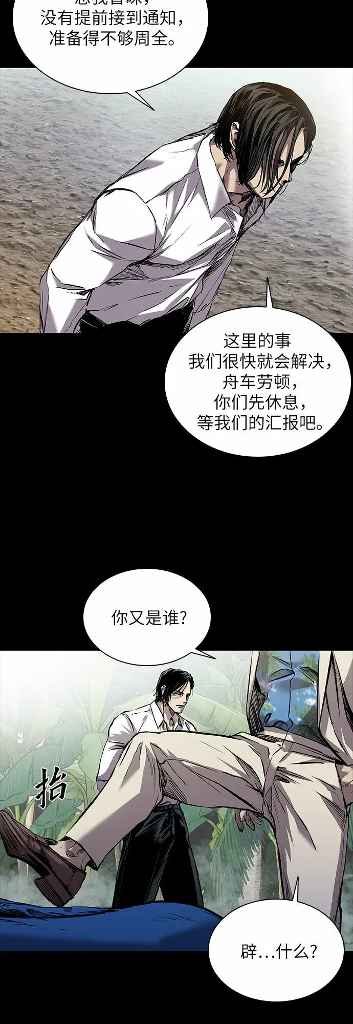 堡垒2:万人之上 第3话 第40页