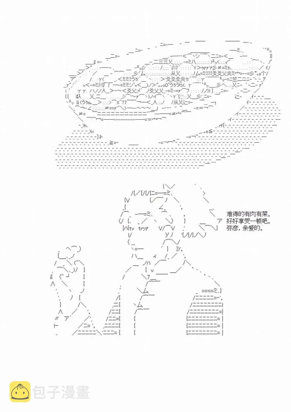 迪奥布兰度在记忆管理局当员工的样子 第3话 第40页