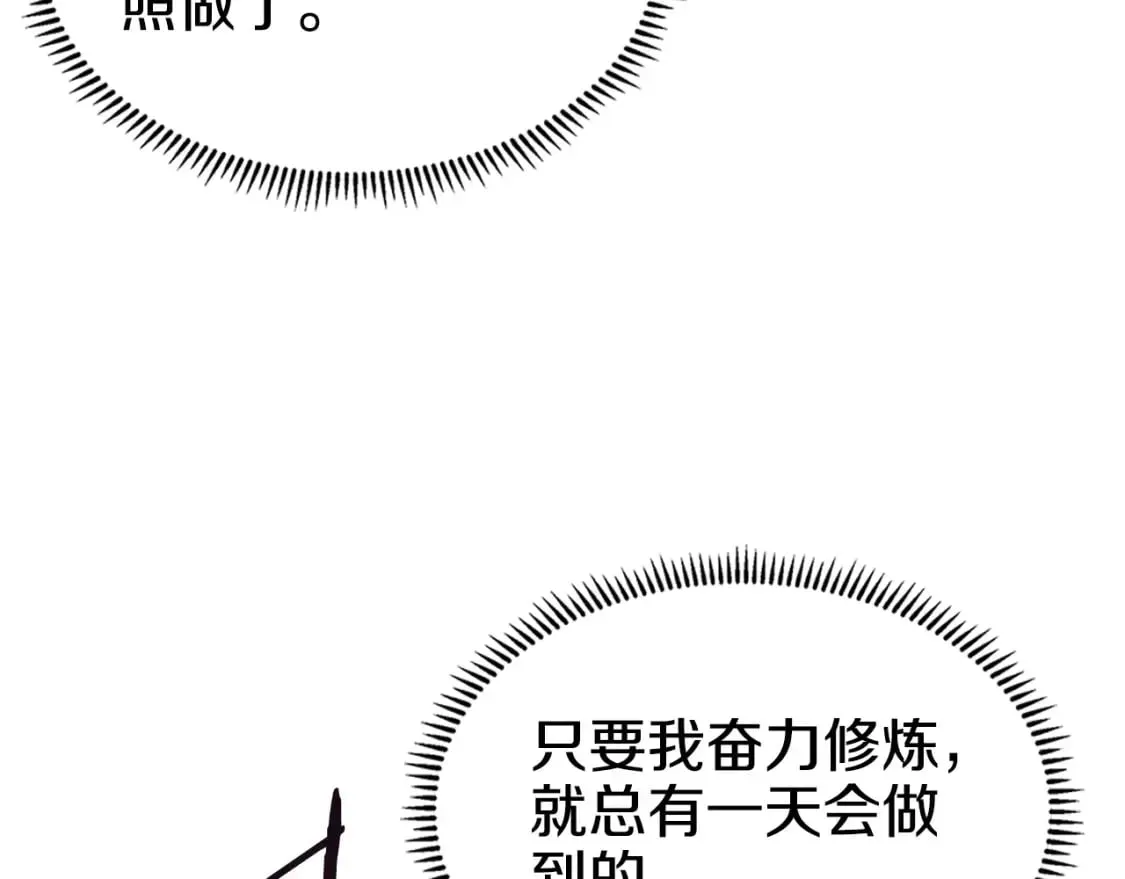 重生之我在魔教耍长枪 第51话 脱胎换骨 第40页