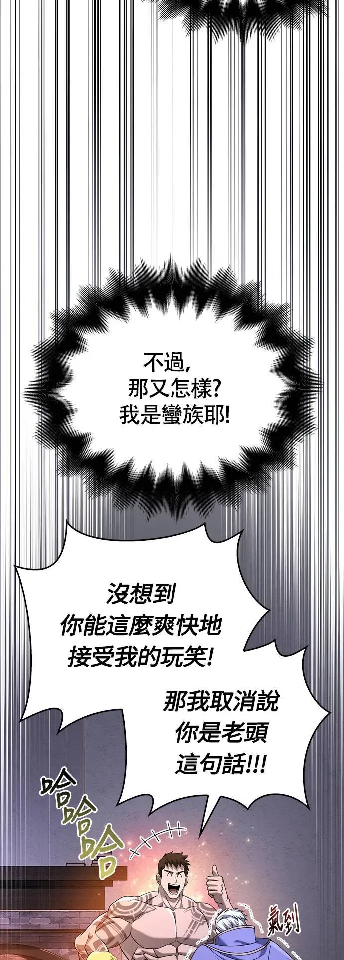 变成蛮族！游戏生存战 第35话 决心 第40页