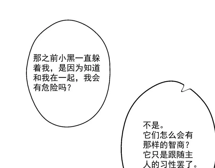 某天成为公主 第20话 我讨厌你 第40页