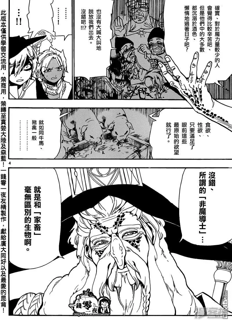 魔笛MAGI 第160话 魔导士之国 第4页