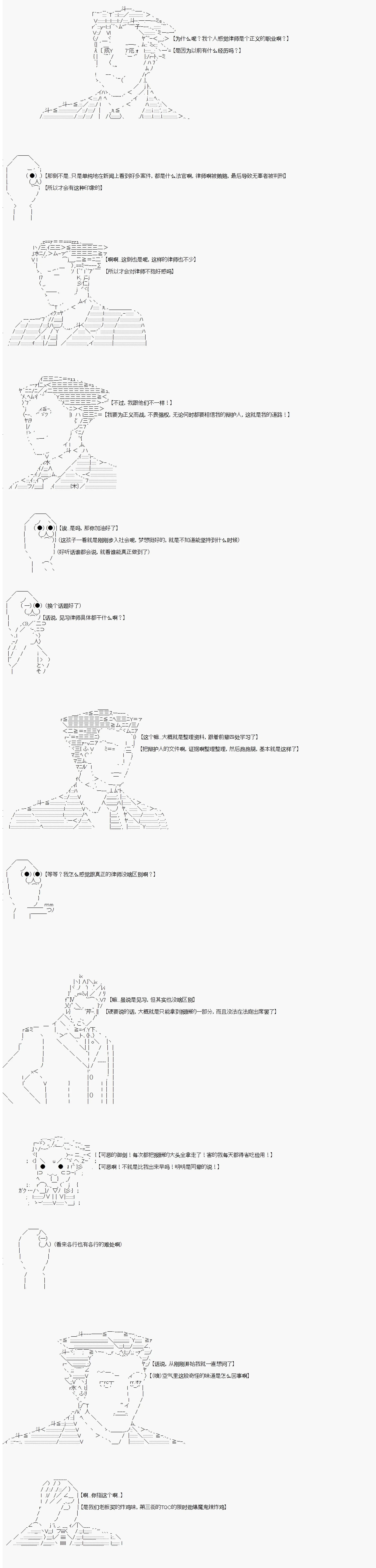 亚拉那意欧—酒保行动 实习律师 第4页