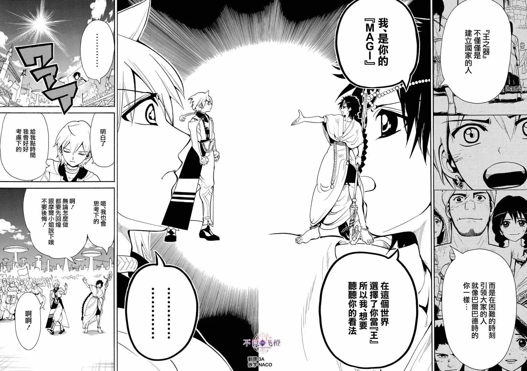 魔笛MAGI 第331话 第4页