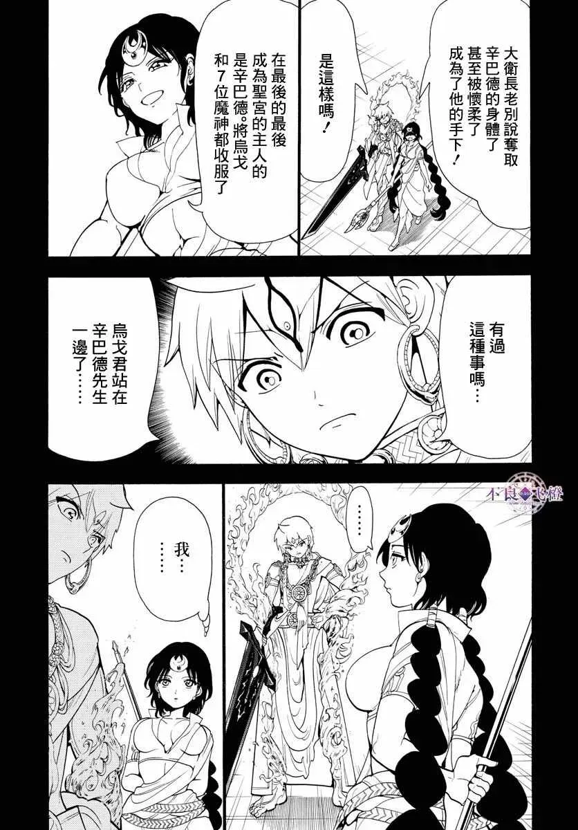 魔笛MAGI 第346话 第4页