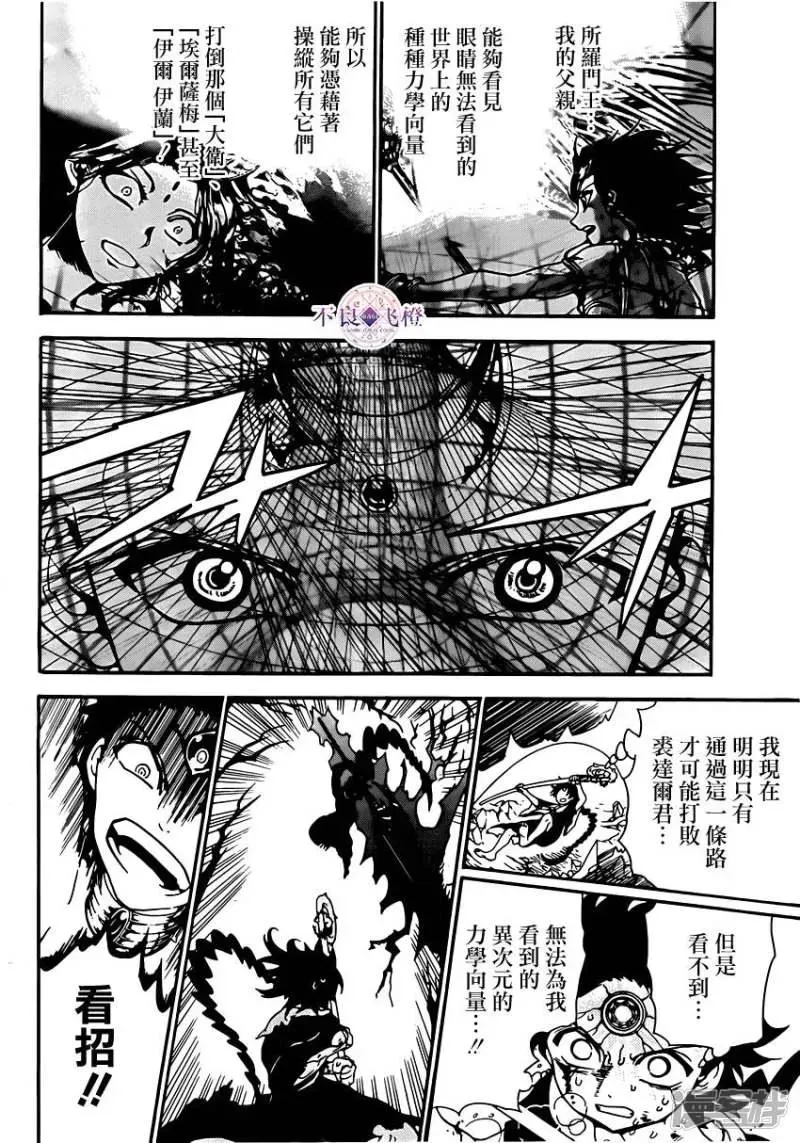 魔笛MAGI 第256话 不可视之力 第4页