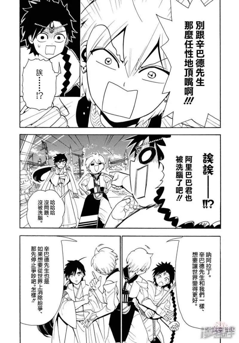 魔笛MAGI 第329话 强欲者之为王 第4页