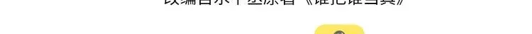 谁把谁当真 第28集  你是不是在耍我 第4页