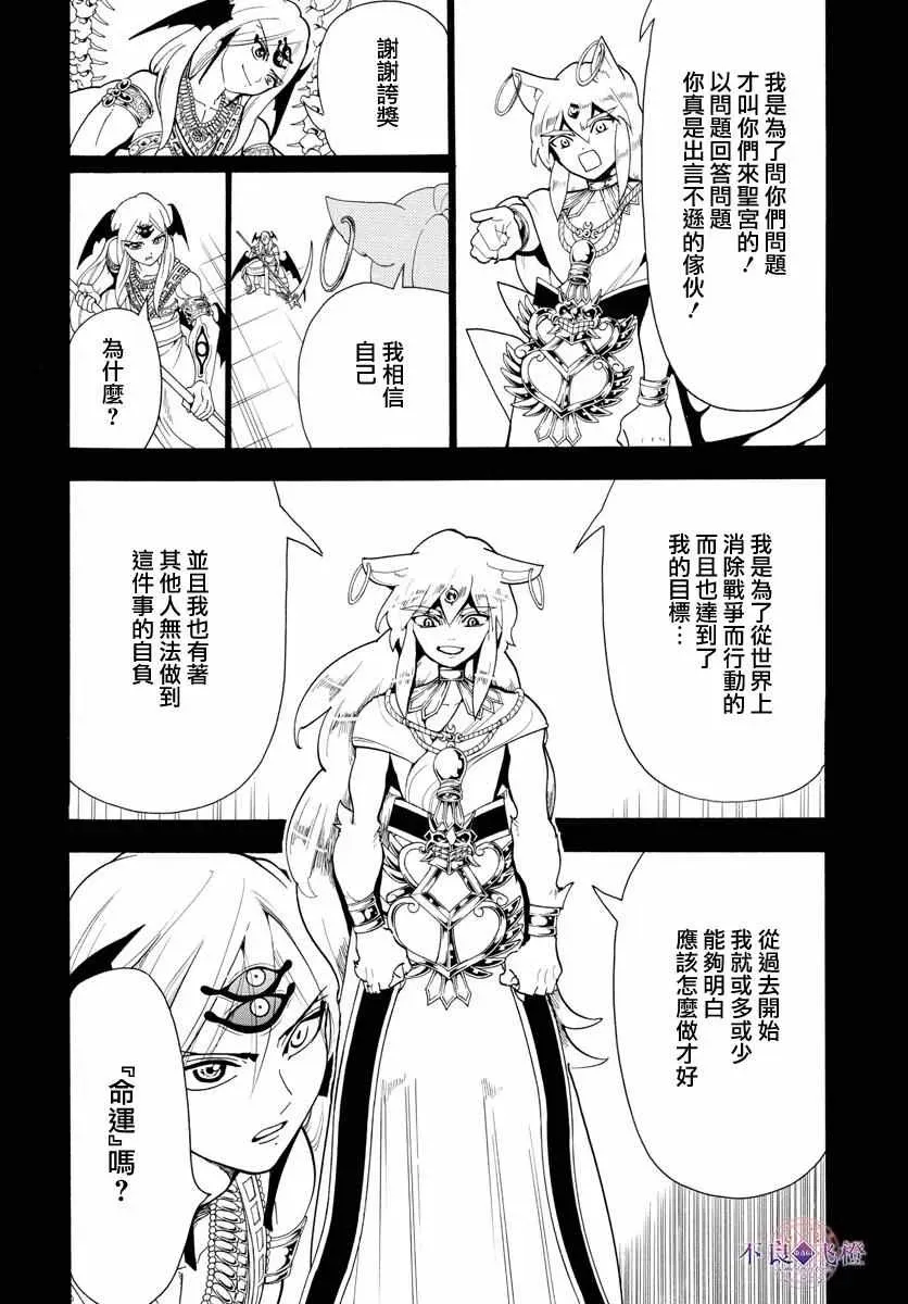 魔笛MAGI 第340话 第4页