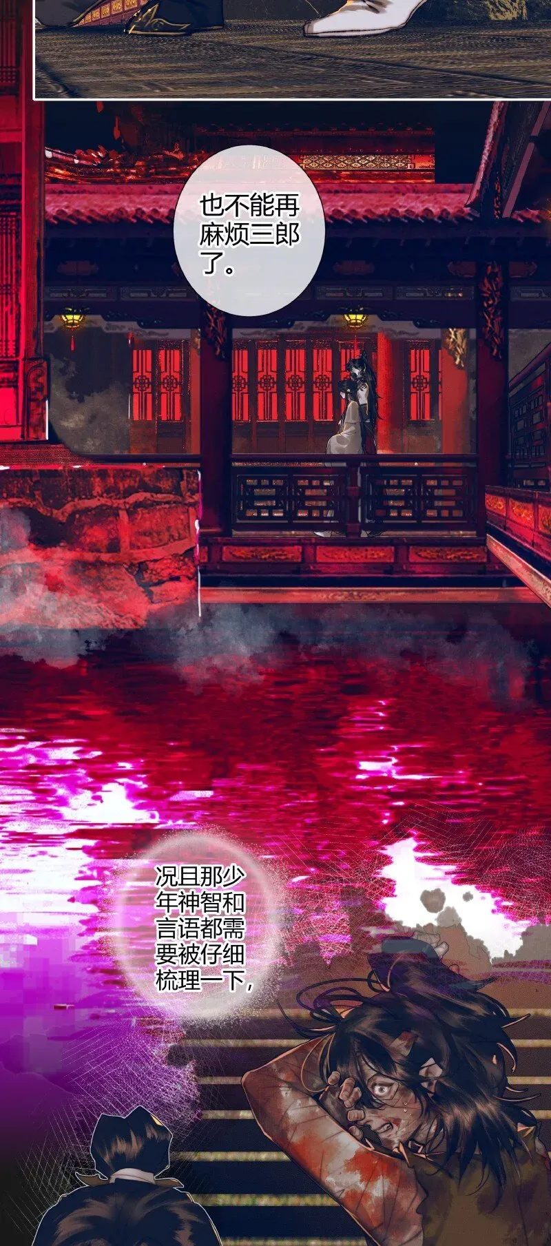 天官赐福 082 紫衣侍女 第4页